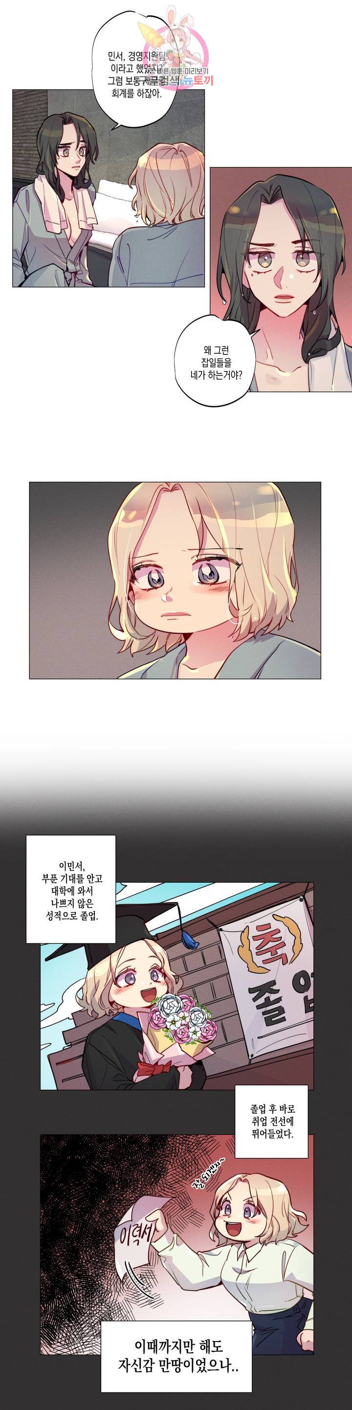 안주는 남자 86화 연애하는 남자 5 2