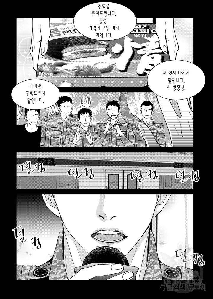 러블리 어글리(Lovely Ugly) 4화 3