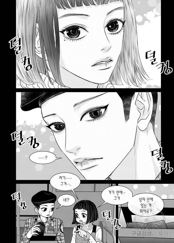 러블리 어글리(Lovely Ugly) 4화 4