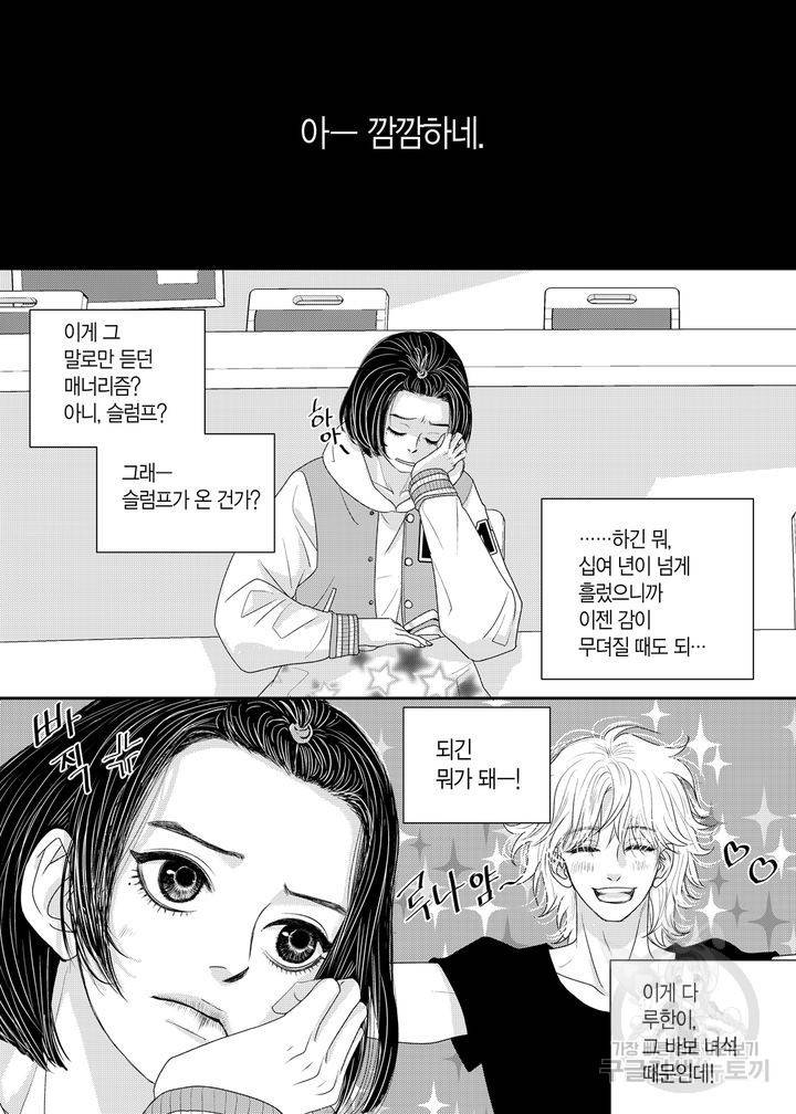 러블리 어글리(Lovely Ugly) 14화 3