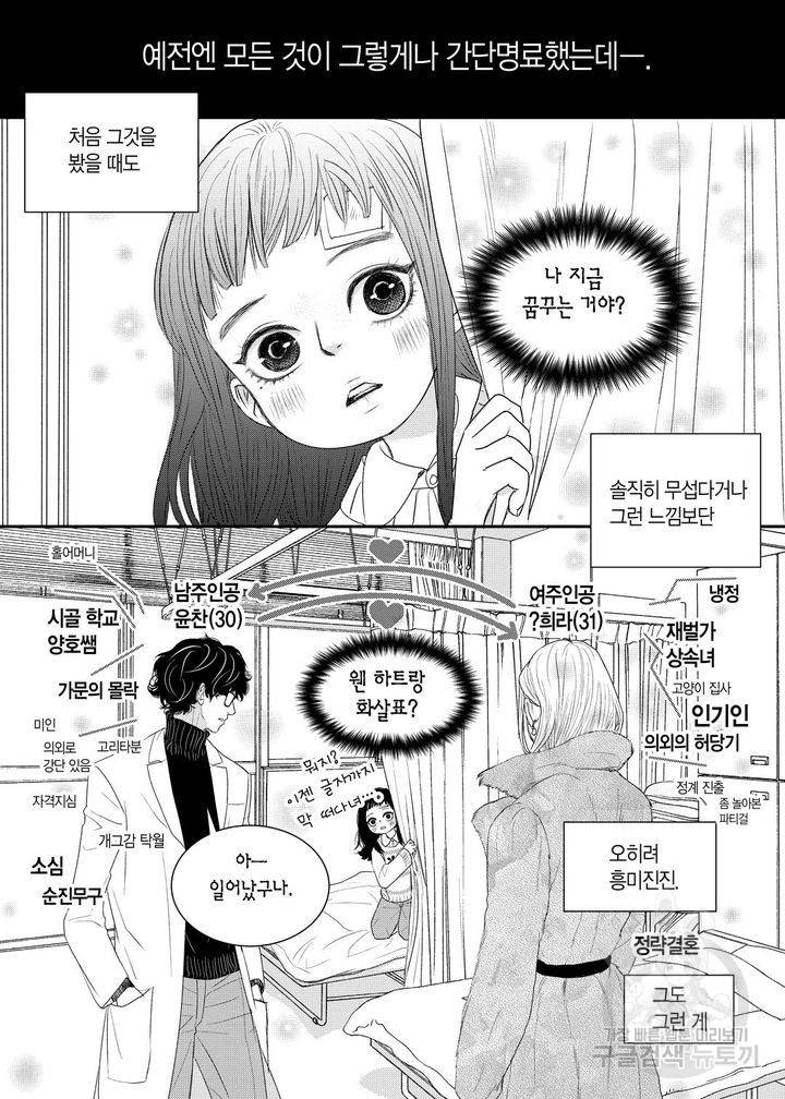 러블리 어글리(Lovely Ugly) 14화 5
