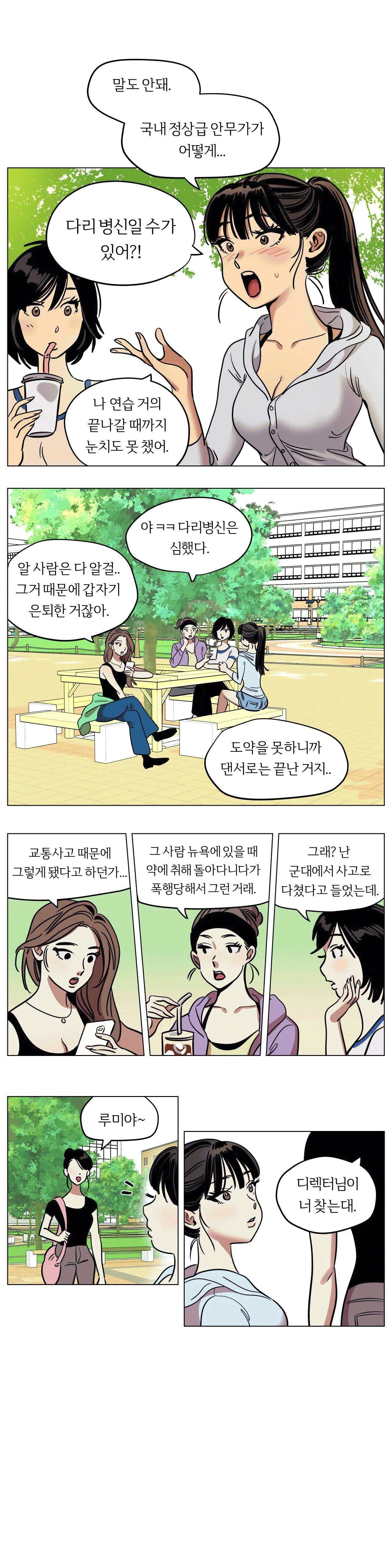 스노우맨 09화 1