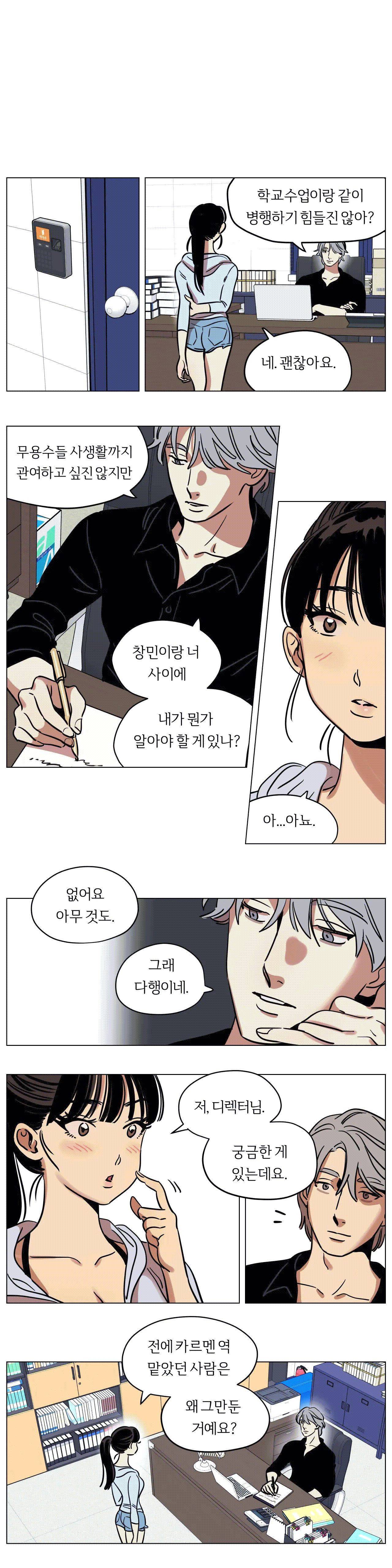 스노우맨 09화 2