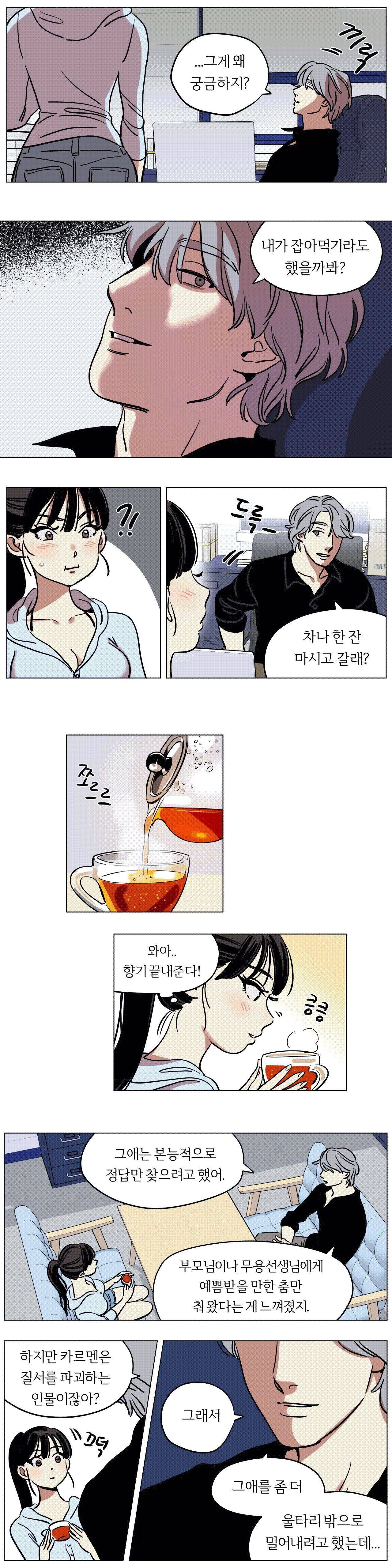 스노우맨 09화 3