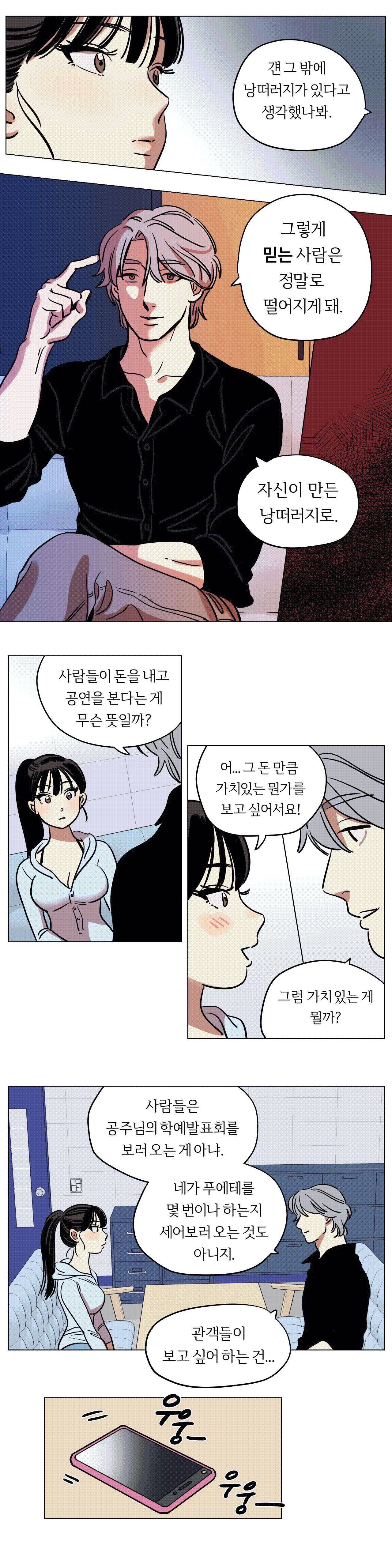 스노우맨 09화 4