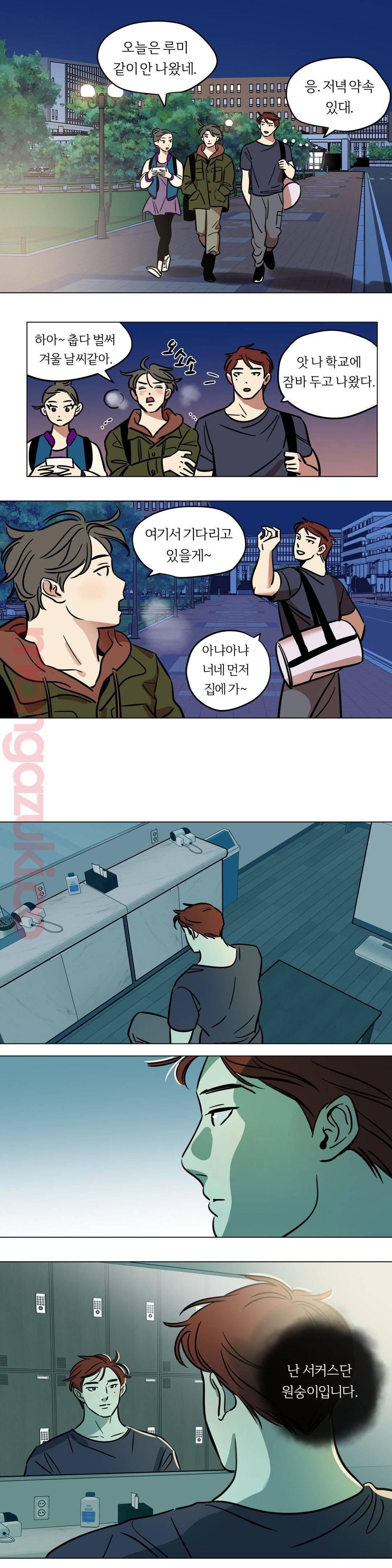 스노우맨 29화 1