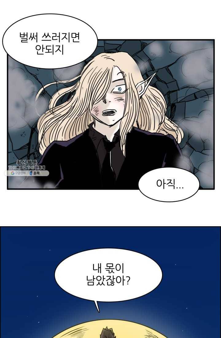 흡혈고딩 피만두 135화 루크의 최후 1