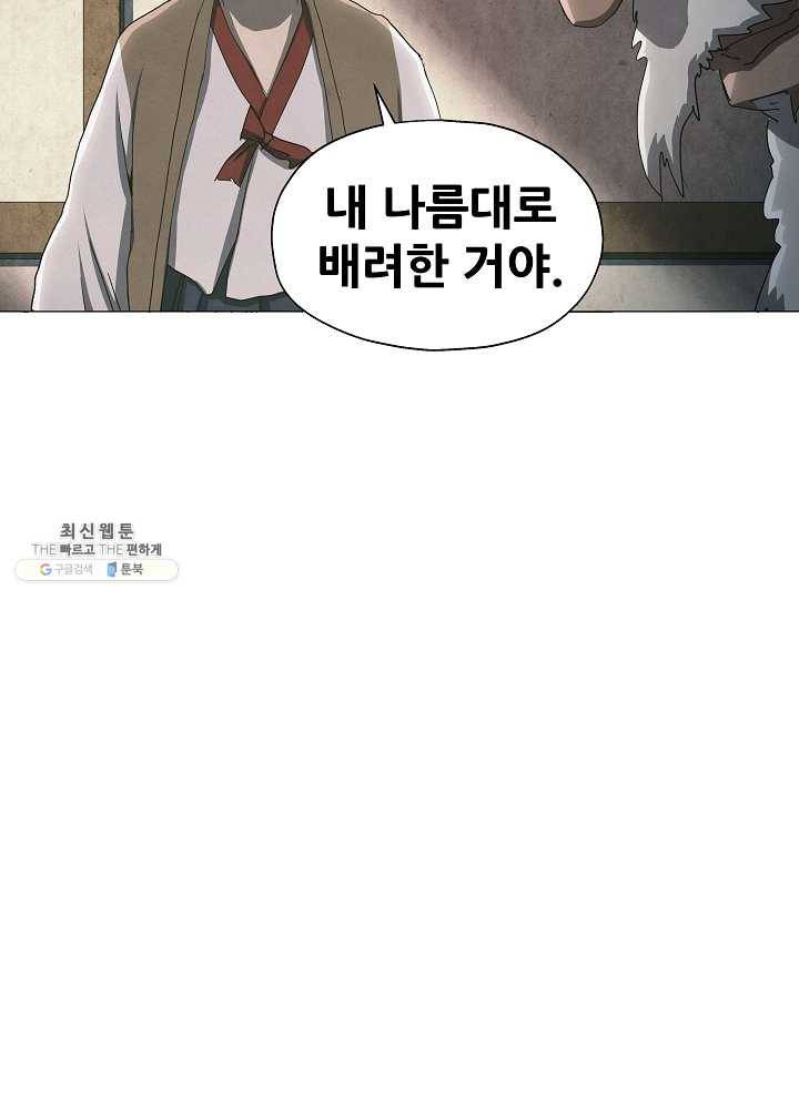왜란종결자 47화 3