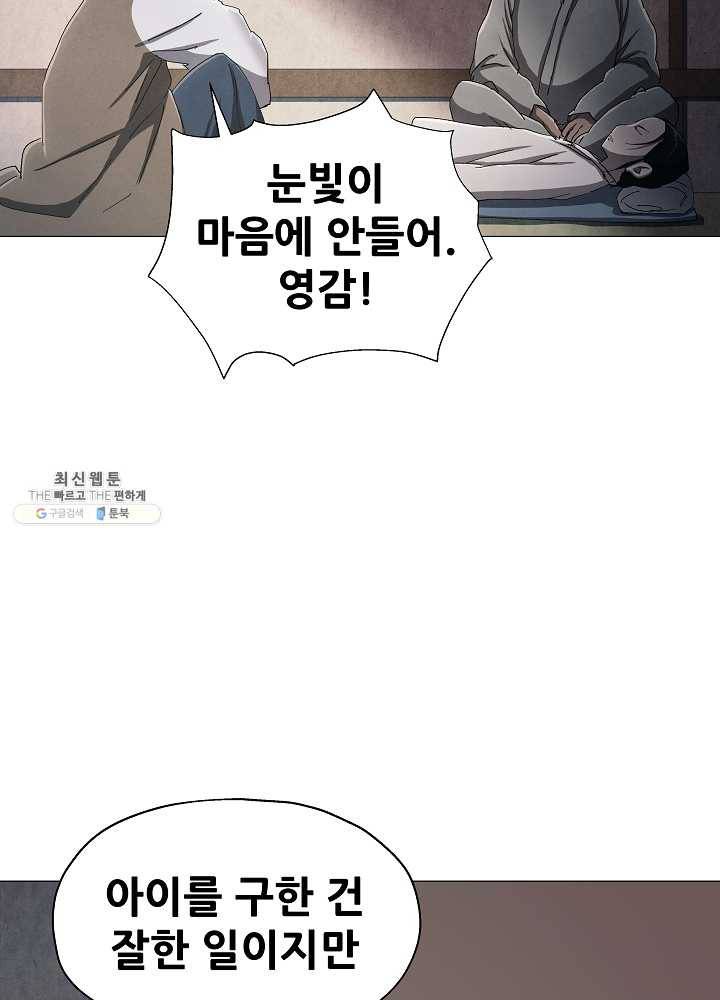 왜란종결자 47화 6