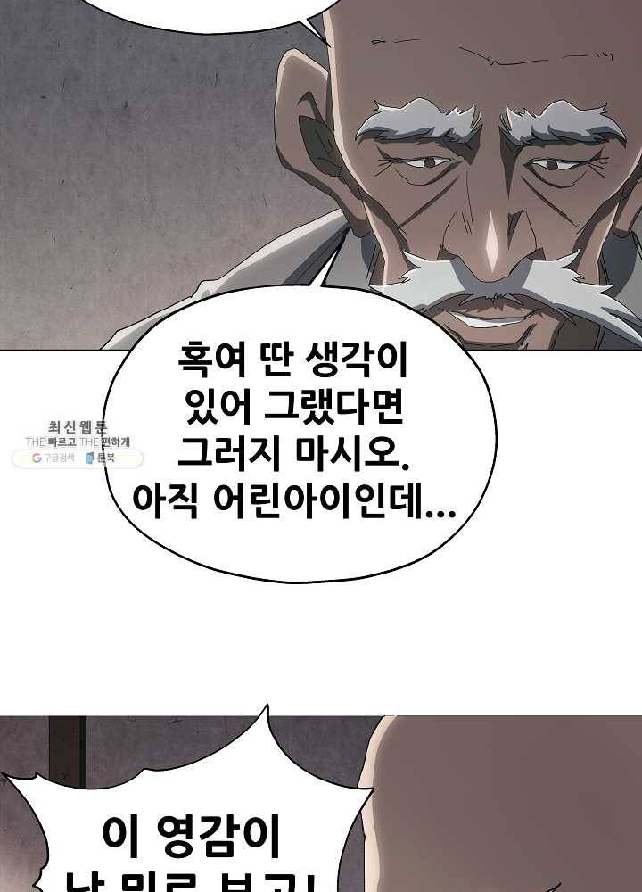 왜란종결자 47화 7