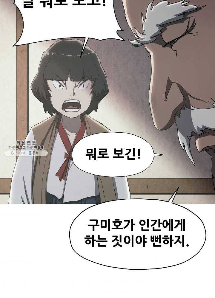왜란종결자 47화 8
