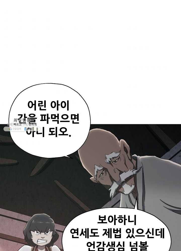 왜란종결자 47화 9