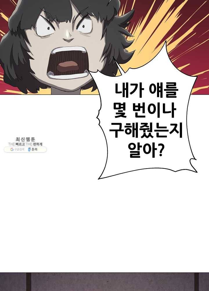 왜란종결자 47화 11