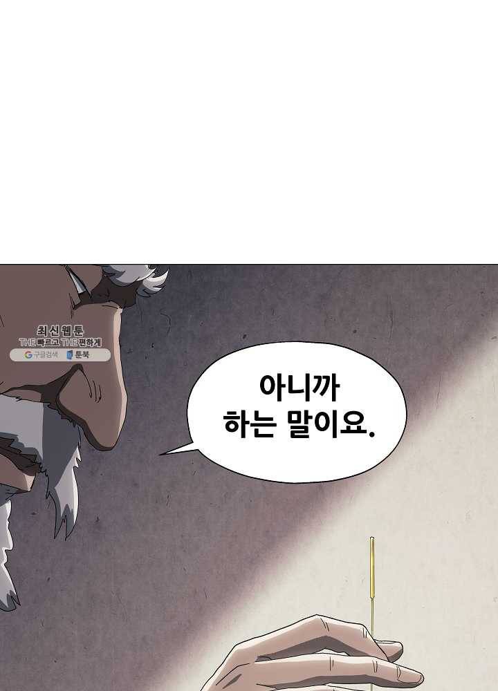 왜란종결자 47화 13