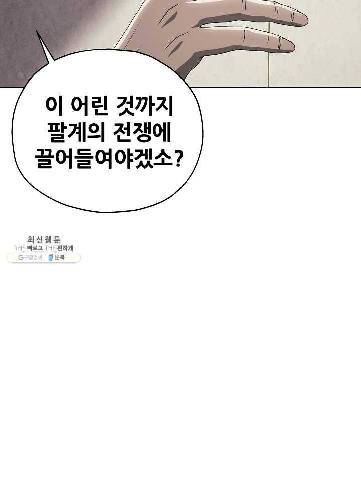 왜란종결자 47화 14