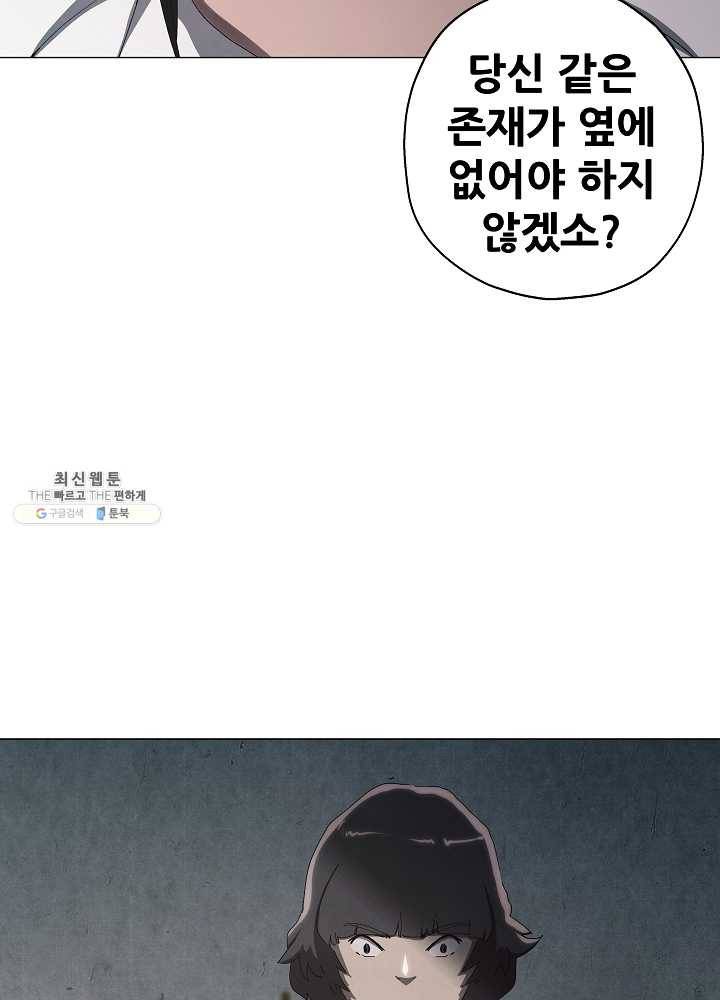 왜란종결자 47화 16