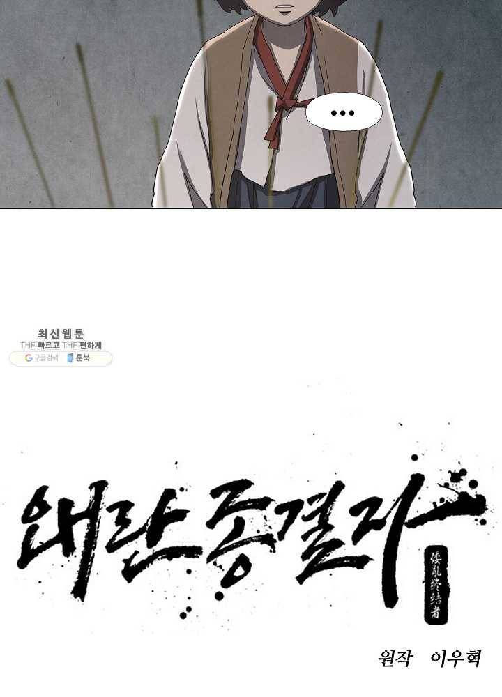 왜란종결자 47화 17
