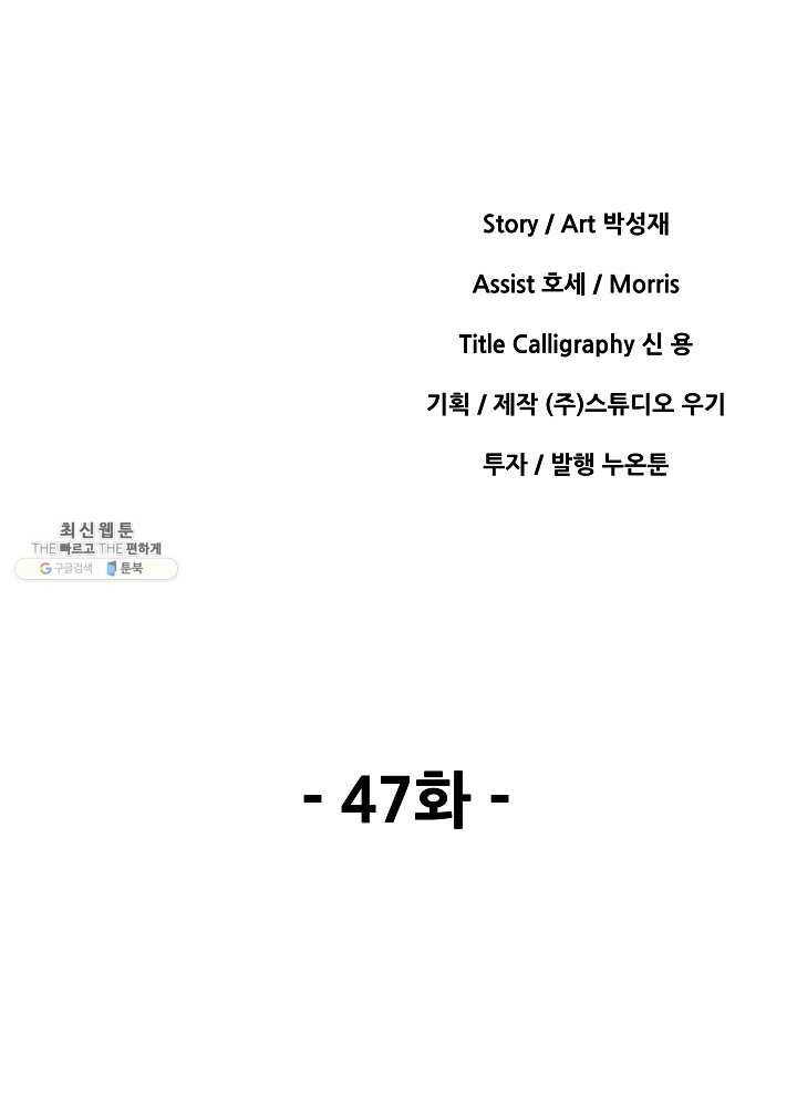 왜란종결자 47화 18
