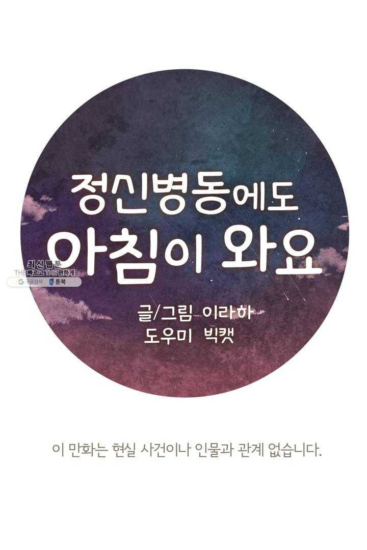 정신병동에도 아침이 와요 73화 1