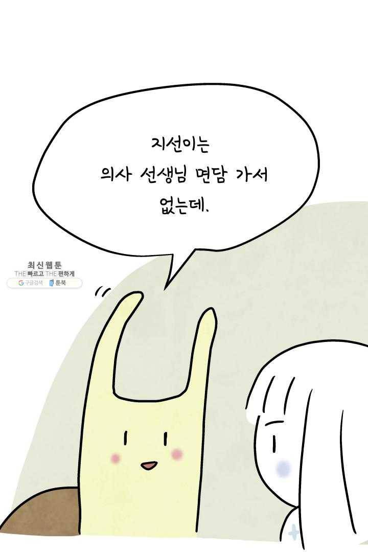 정신병동에도 아침이 와요 73화 2