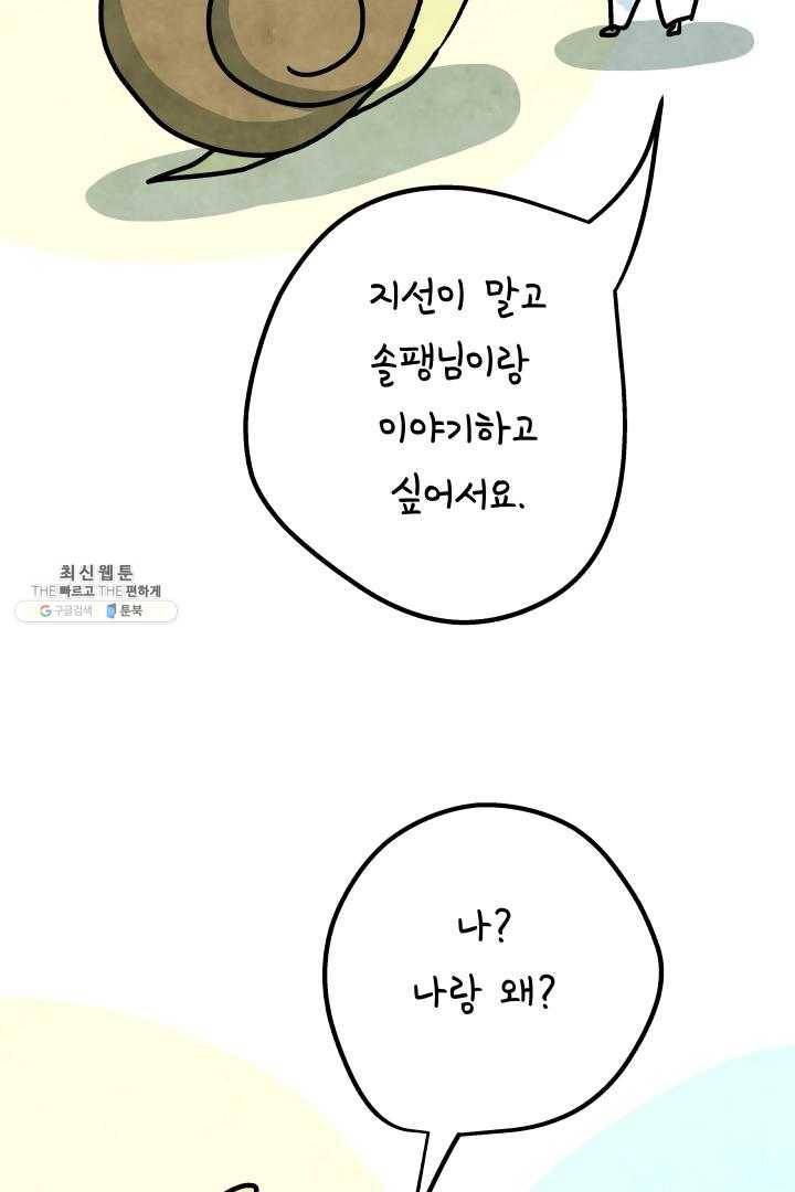 정신병동에도 아침이 와요 73화 4