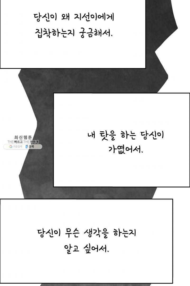 정신병동에도 아침이 와요 73화 7