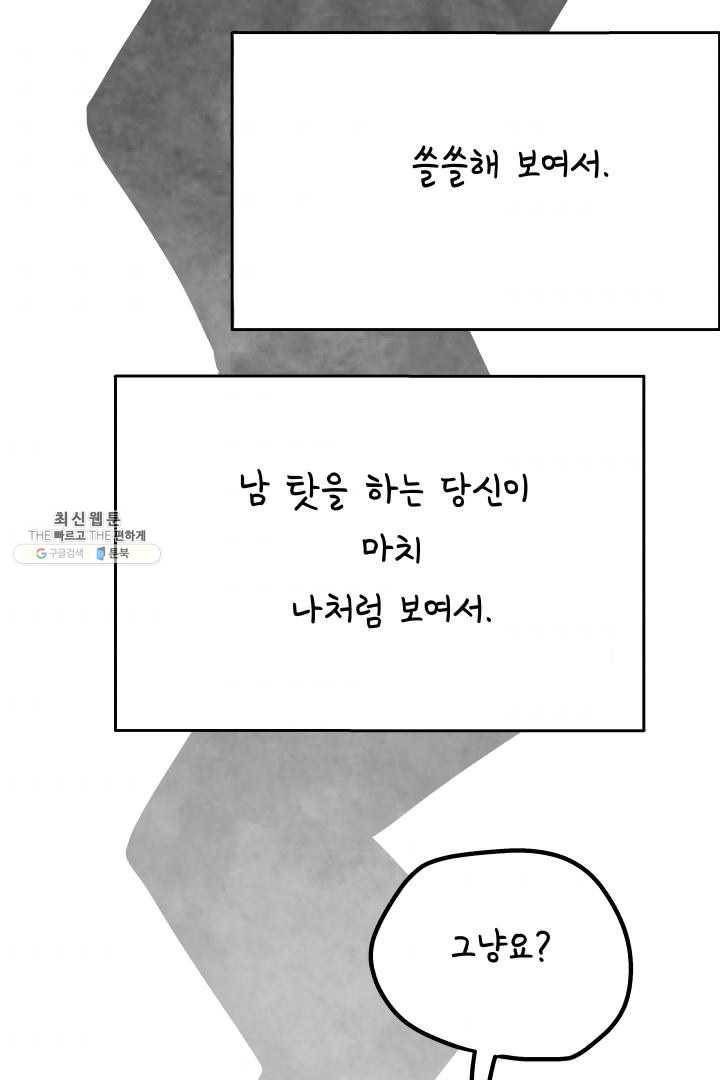 정신병동에도 아침이 와요 73화 8