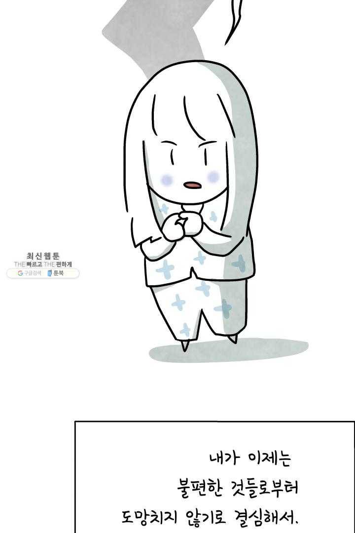 정신병동에도 아침이 와요 73화 9