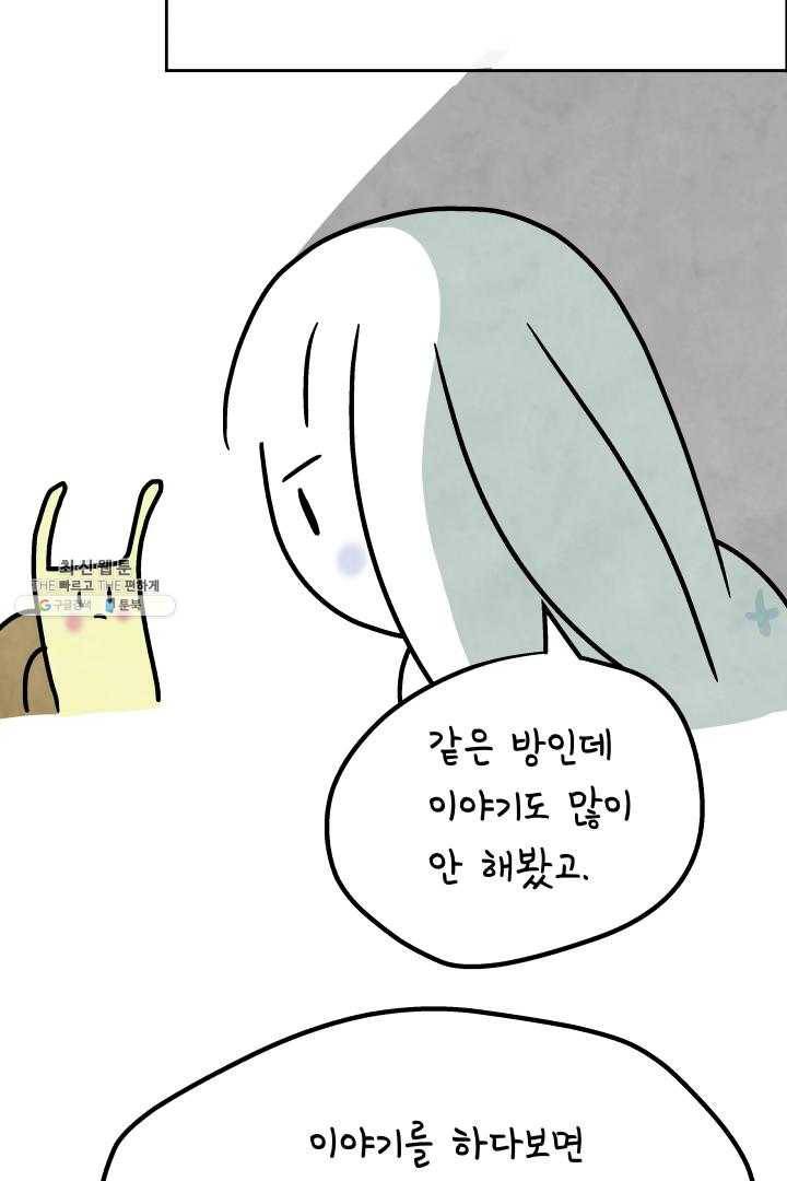 정신병동에도 아침이 와요 73화 10