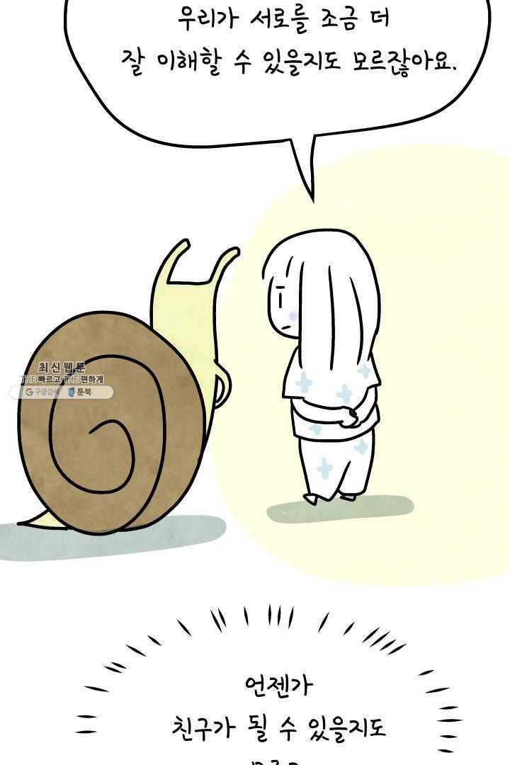 정신병동에도 아침이 와요 73화 11