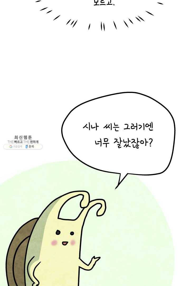 정신병동에도 아침이 와요 73화 12