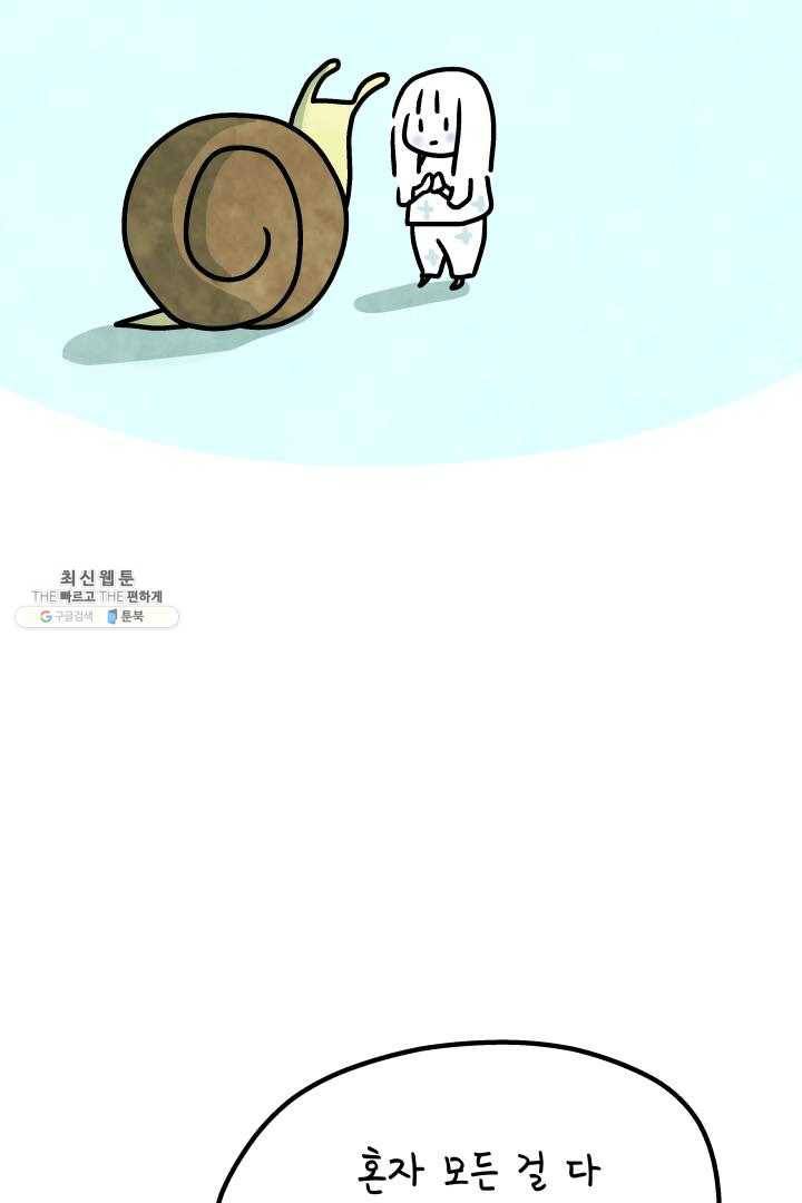 정신병동에도 아침이 와요 73화 14