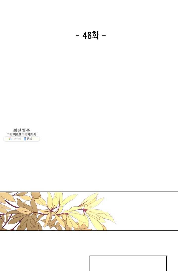 훈남님 제가 꼬셔보겠습니다 48화 2
