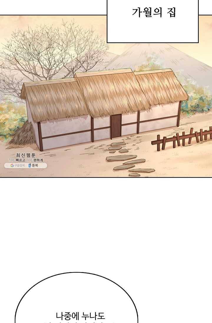 훈남님 제가 꼬셔보겠습니다 48화 3