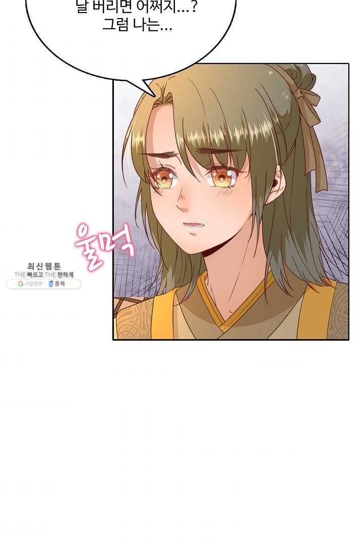 훈남님 제가 꼬셔보겠습니다 48화 4