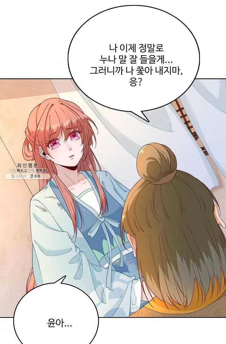 훈남님 제가 꼬셔보겠습니다 48화 5