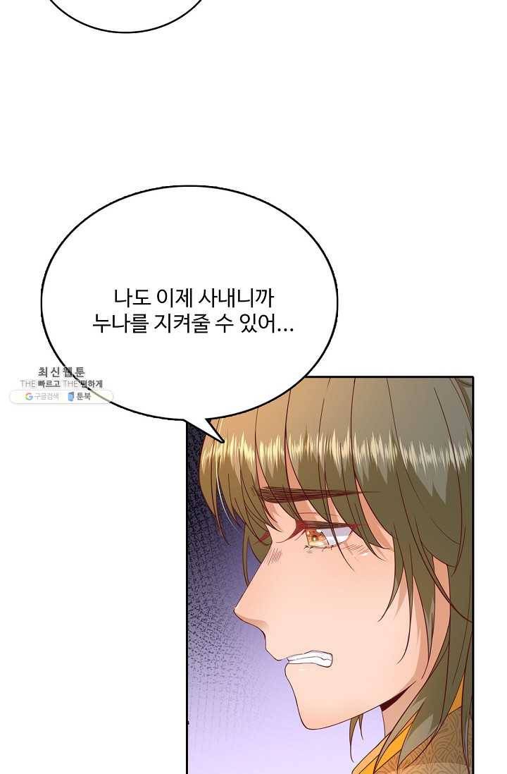 훈남님 제가 꼬셔보겠습니다 48화 6
