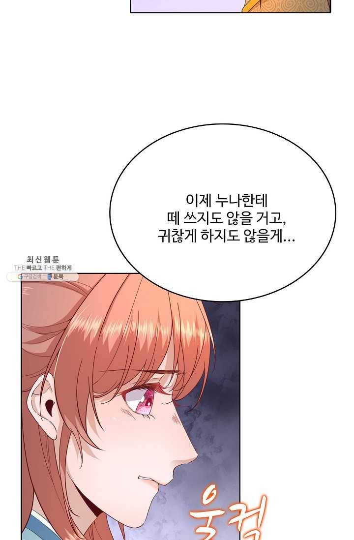 훈남님 제가 꼬셔보겠습니다 48화 7