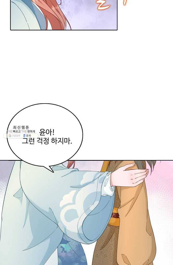 훈남님 제가 꼬셔보겠습니다 48화 8