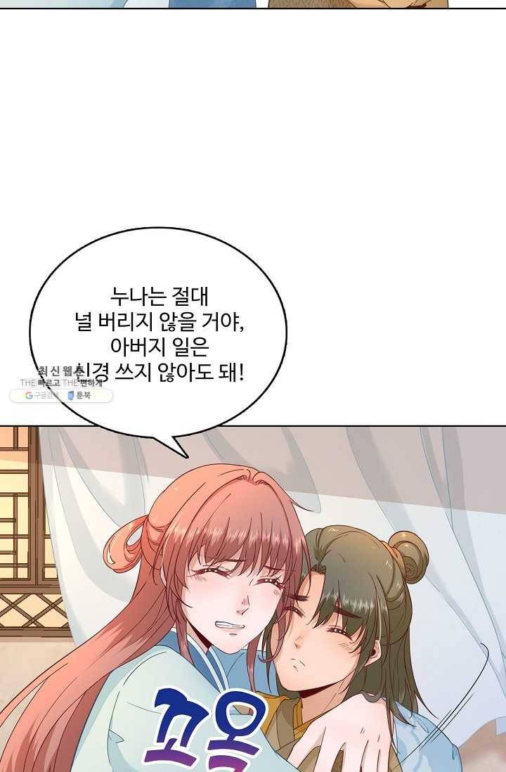 훈남님 제가 꼬셔보겠습니다 48화 9