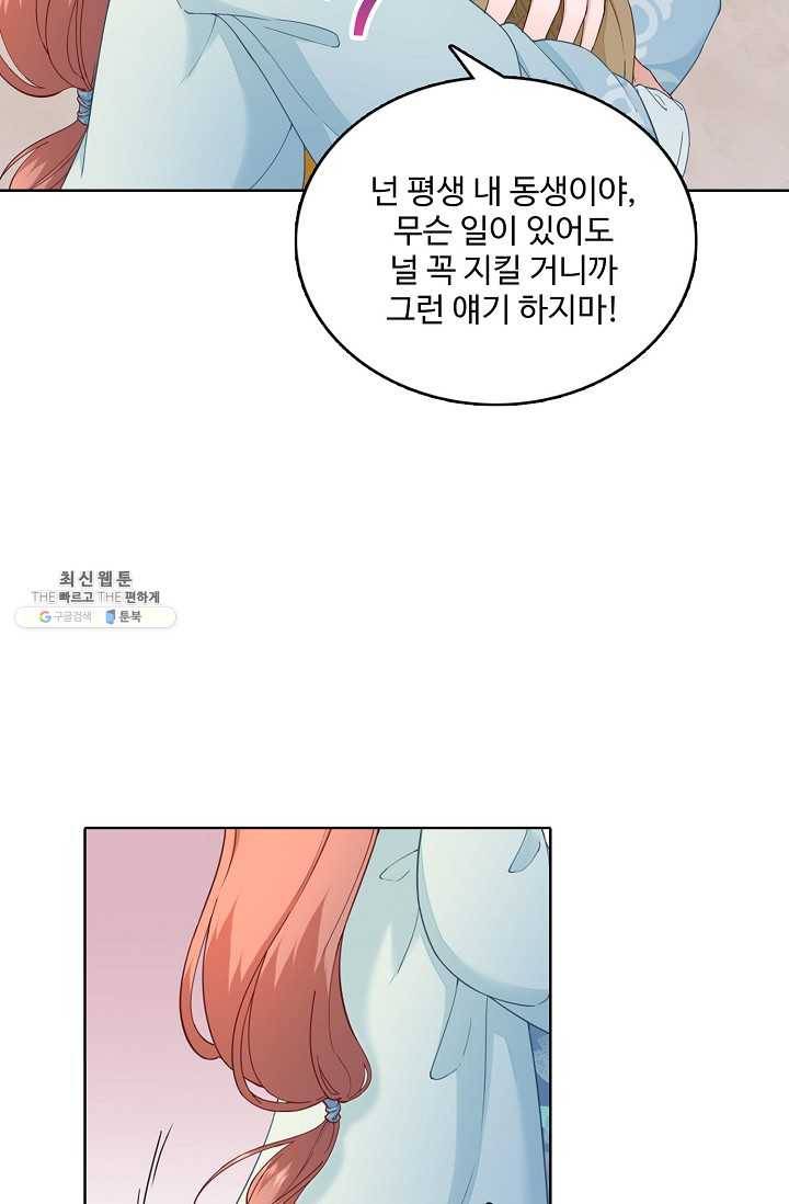 훈남님 제가 꼬셔보겠습니다 48화 10