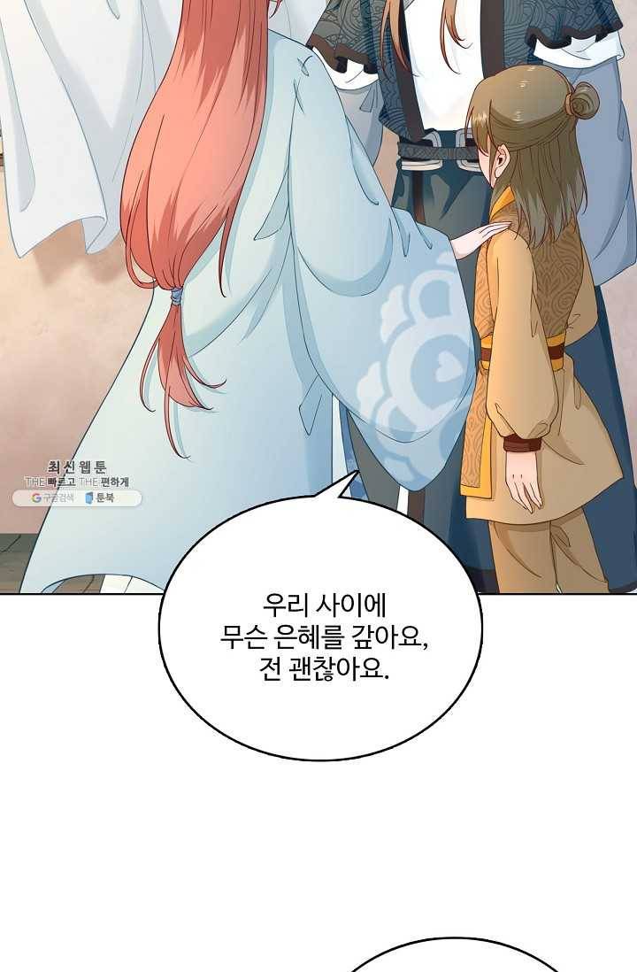 훈남님 제가 꼬셔보겠습니다 48화 12