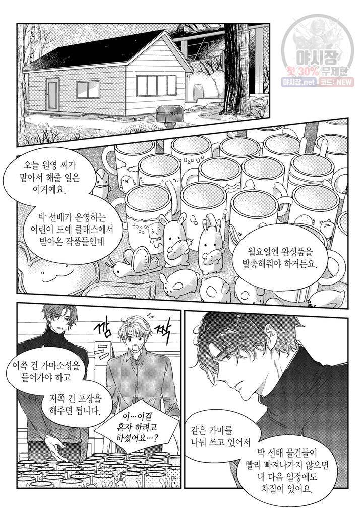 비의도적 연애담 34화 2