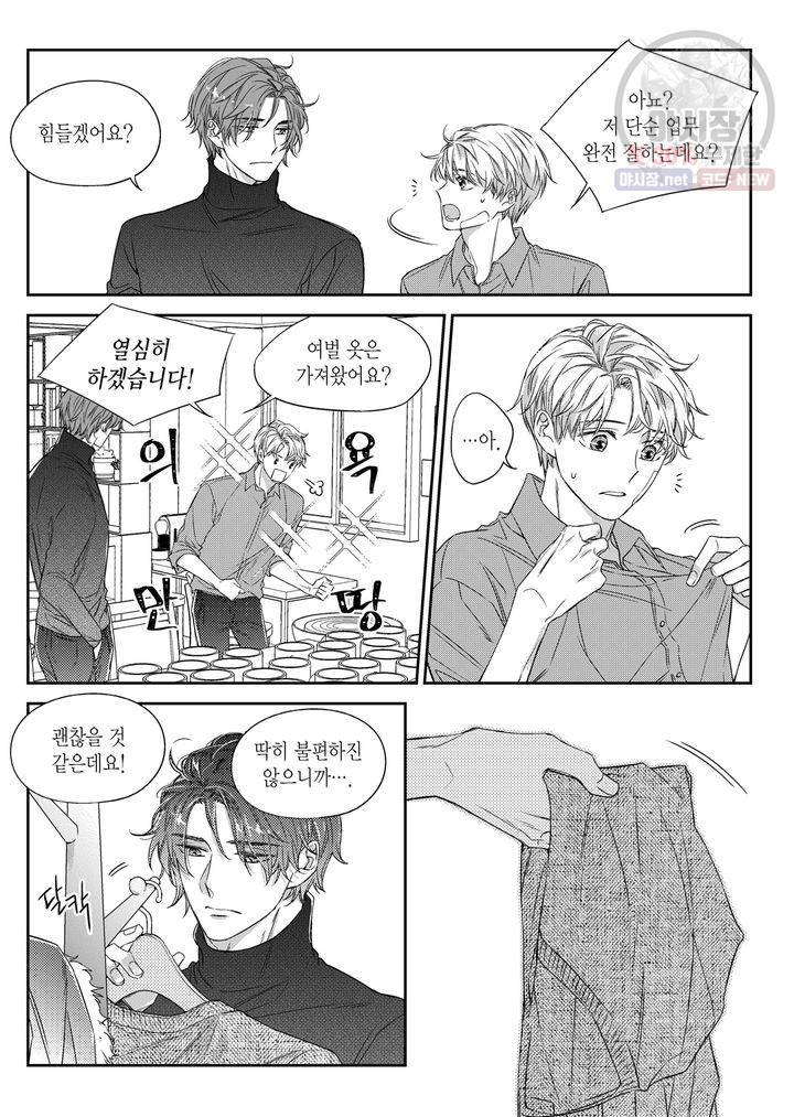 비의도적 연애담 34화 3