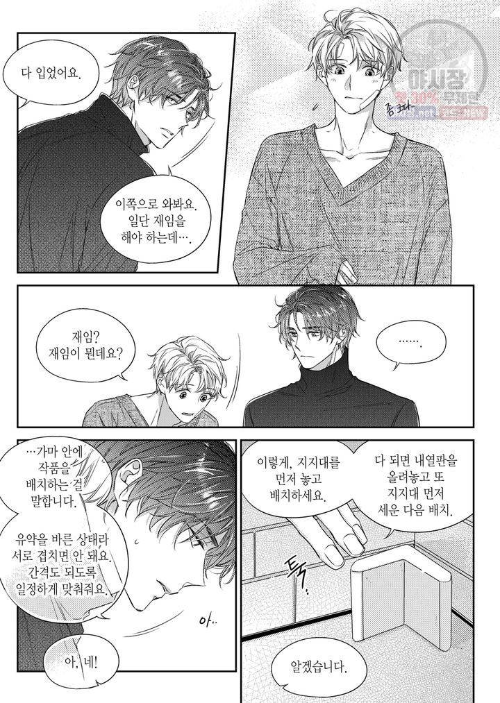 비의도적 연애담 34화 5