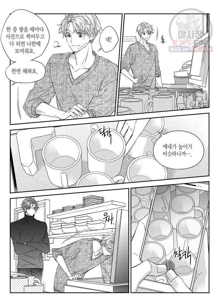 비의도적 연애담 34화 6