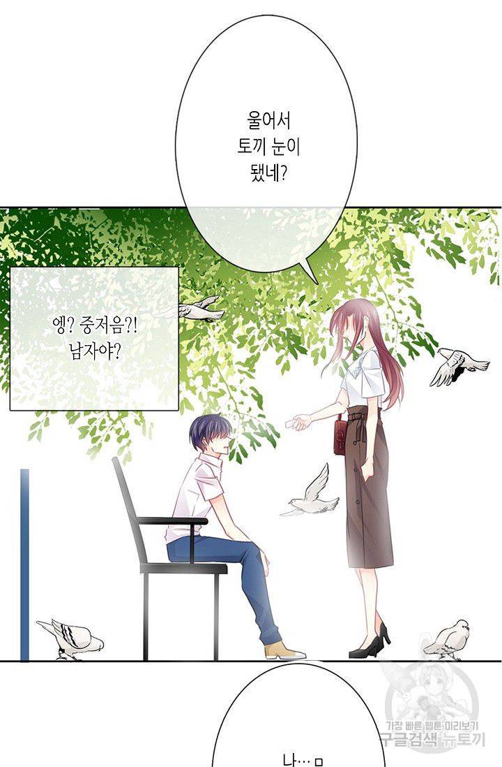 이 남자 이 여자의 연애방식 59화 2