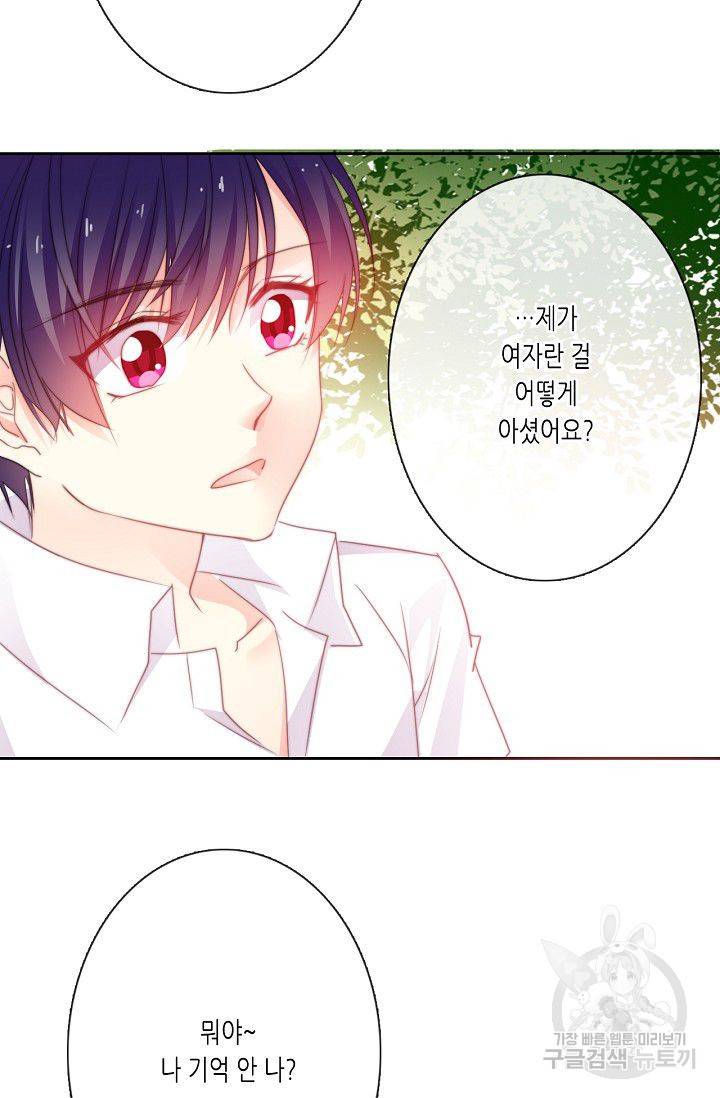 이 남자 이 여자의 연애방식 59화 5