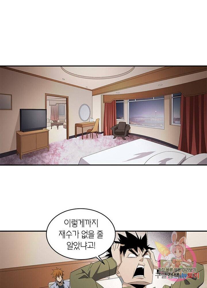 맨해튼 프로젝트 49화 6