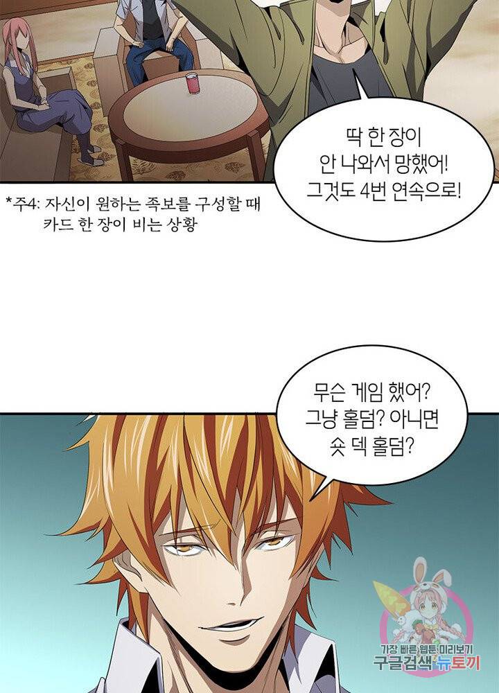 맨해튼 프로젝트 49화 7